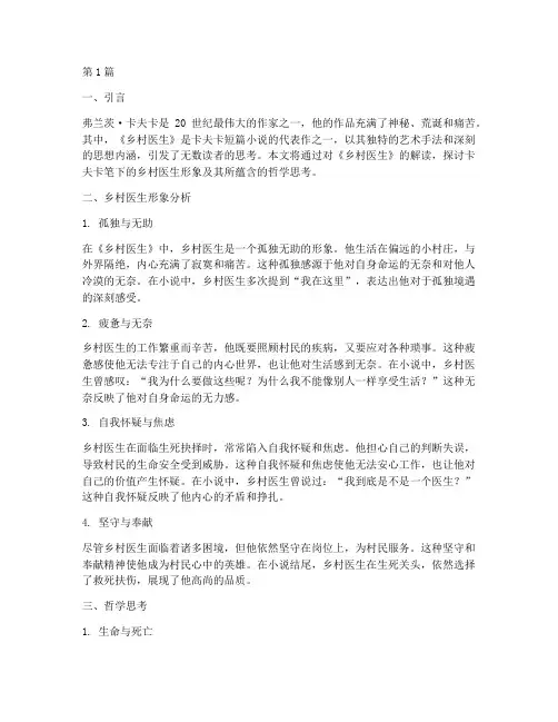 乡村医生卡夫卡解读(3篇)
