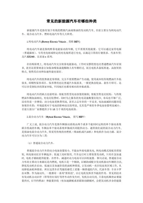 常见的新能源汽车有哪些种类