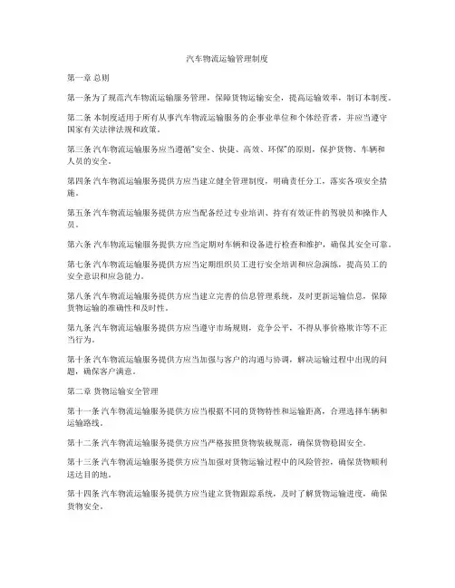 汽车物流运输管理制度