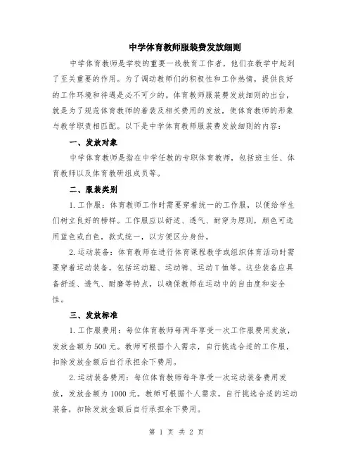 中学体育教师服装费发放细则
