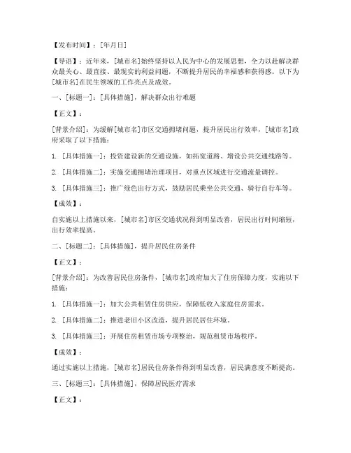 民生新闻稿格式模板范文
