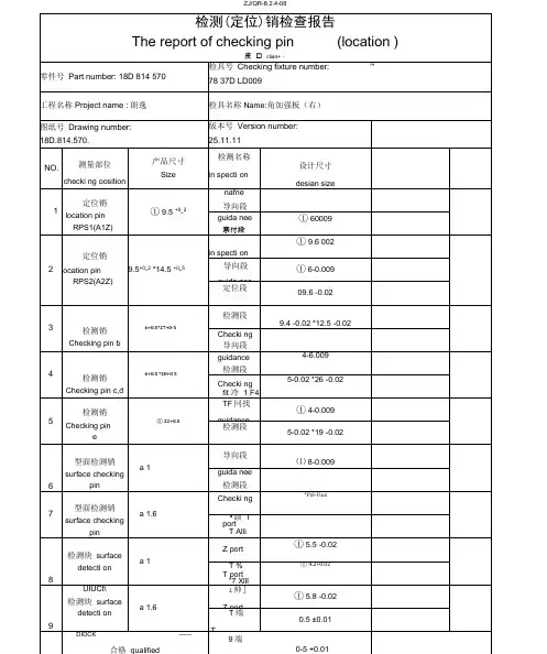 大众汽车检具销检查报告模板范文