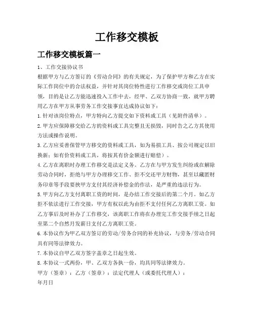 工作移交模板