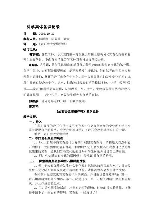 科学集体备课记录
