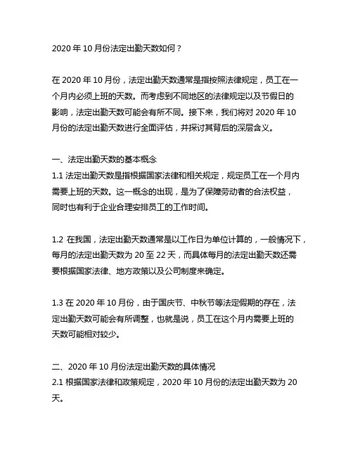 2020年10月份法定出勤天数