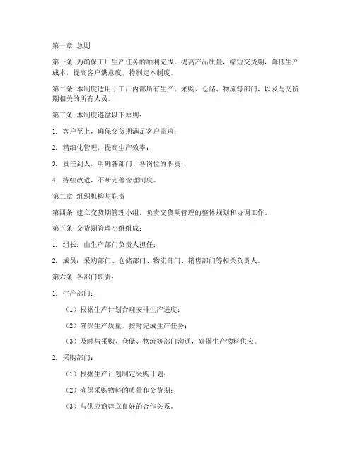 工厂交货期管理制度