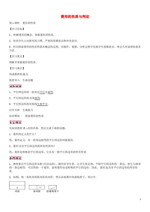 九年级数学上册 1.1 菱形的性质(第1课时)导学案 (新版)北师大版