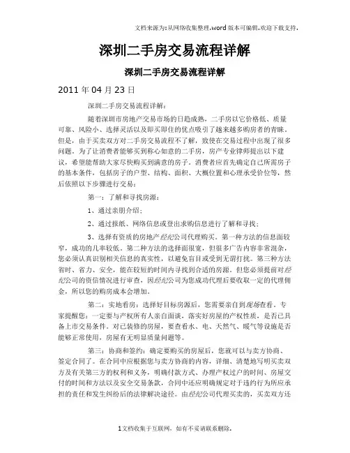 深圳二手房交易流程详解