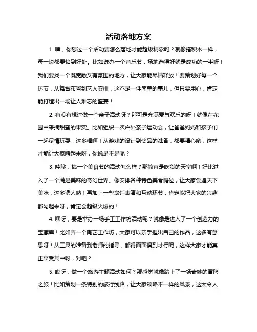 活动落地方案