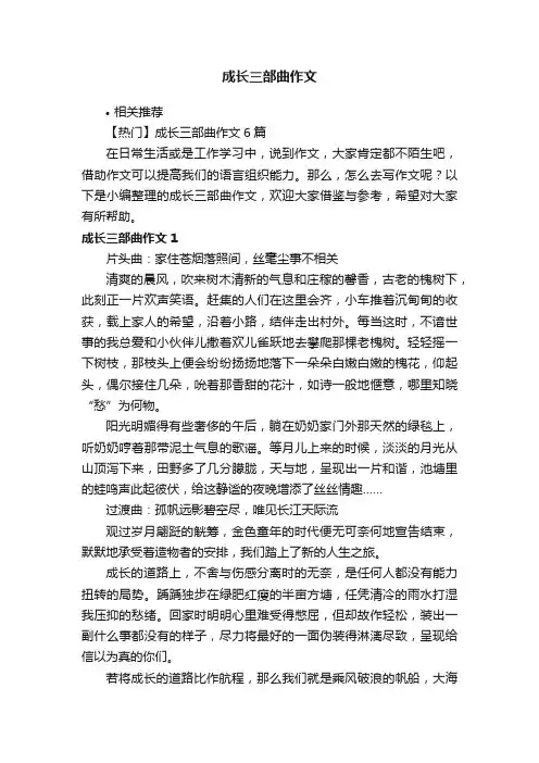 成长三部曲作文