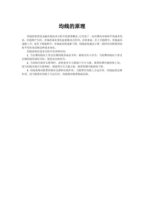 均线的原理