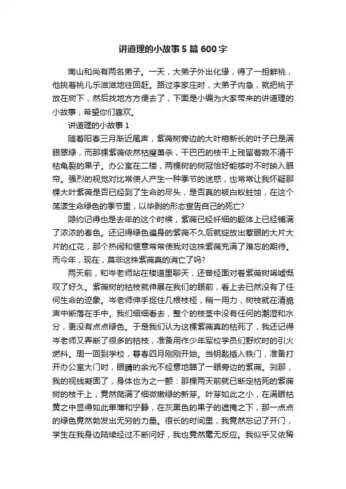 讲道理的小故事5篇600字