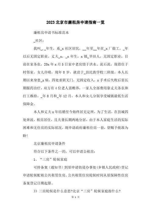 2023北京市廉租房申请指南一览