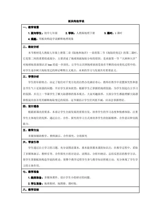 2023-2024学年人教部编版初中地理七年级上册第二章《陆地和海洋》教案板块构造学说