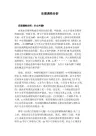 乐理调性分析