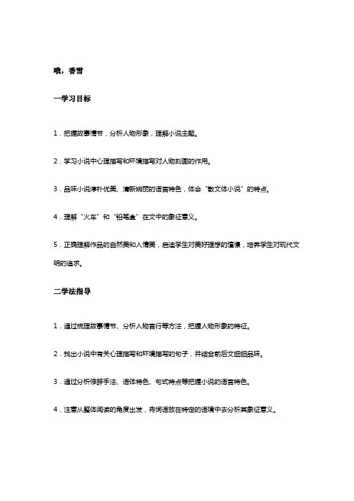 高中语文必修上册学案(3)：《哦,香雪》(附习题+答案)