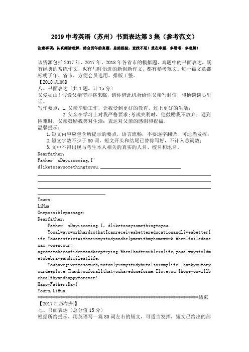 2019中考英语(苏州)书面表达第3集(参考范文).doc