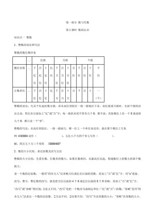 人教版六年级下册数学第六单元整理和复习第一部分数与代数第1课时数的认识