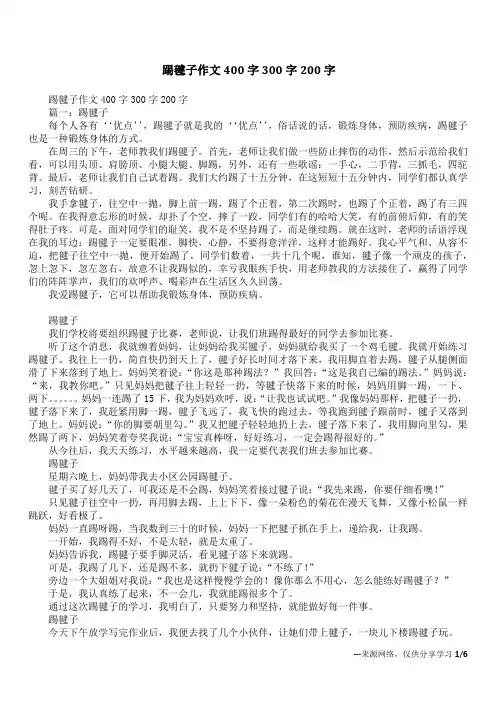 踢毽子作文400字300字200字