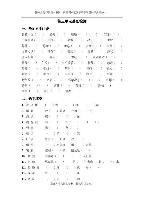 苏教版高中语文必修三第三单元基础检测