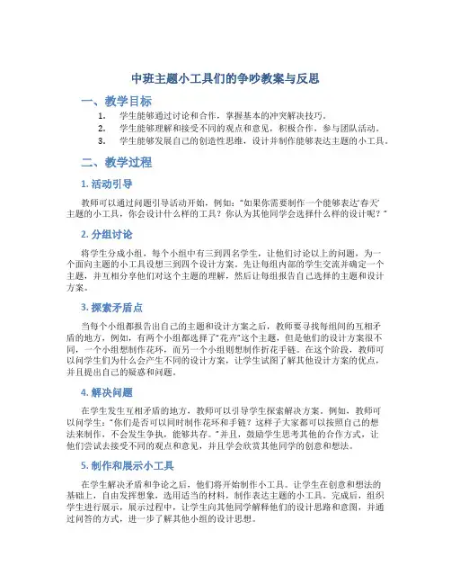 中班主题小工具们的争吵教案与反思
