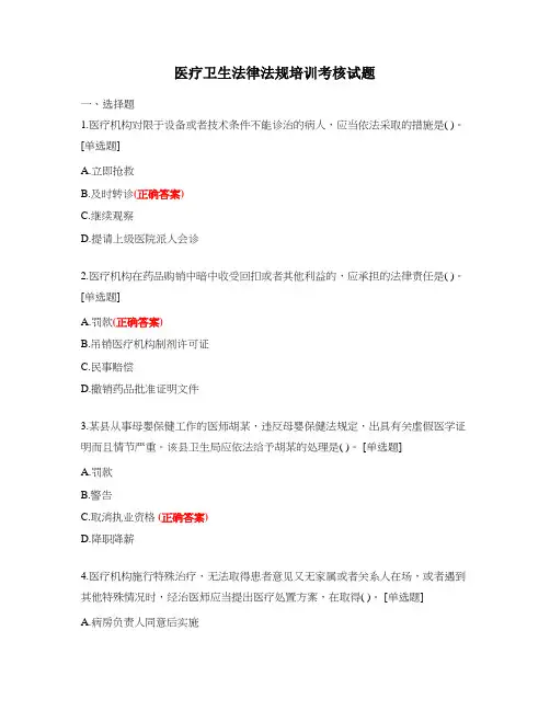 医疗卫生法律法规培训考核试题