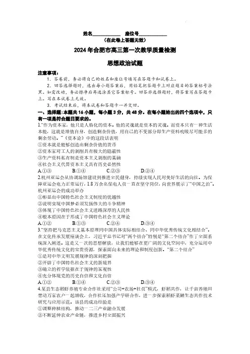 安徽省合肥市2024届高三第一次教学质量检查政治政治试卷
