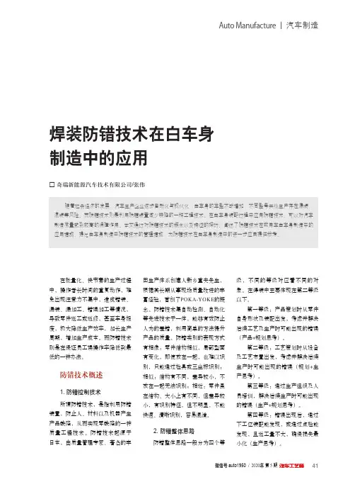 焊装防错技术在白车身制造中的应用