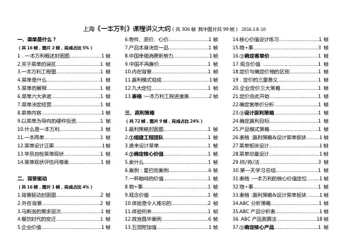 一本万利讲义大纲
