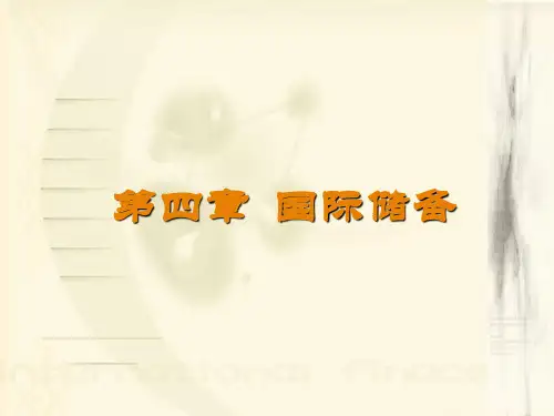国际金融学第4章PPT