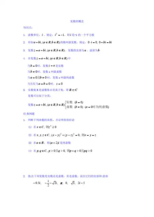 上海市崇明区横沙中学高二数学学案：复数的概念  精品