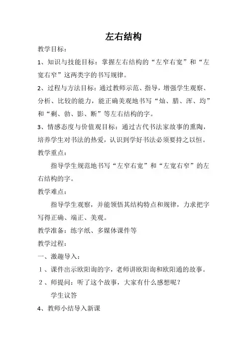 湘美版书法五年级上册《结构-比例协调 第11课 左右结构与左中右结构的比例》_2