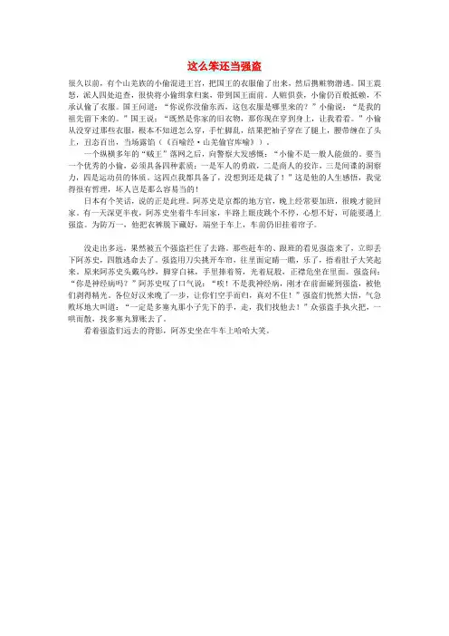 初中语文文摘(人生)这么笨还当强盗