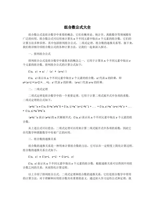 组合数公式大全