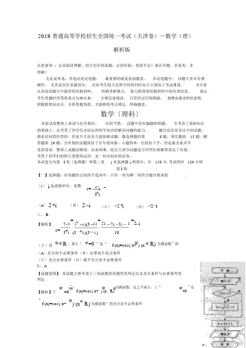 2019普通高等学校招生全国统一考试(天津卷)—数学(理)解析版