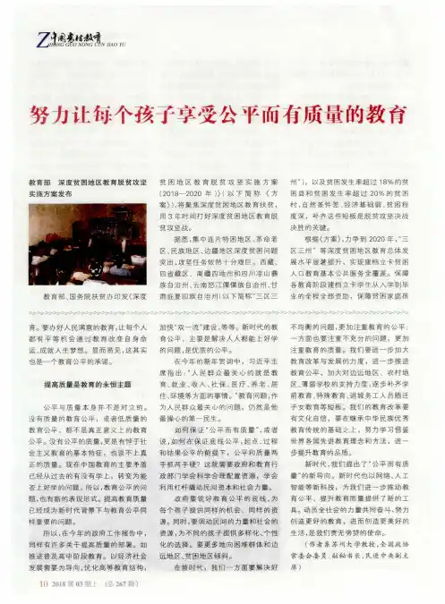 努力让每个孩子享受公平而有质量的教育