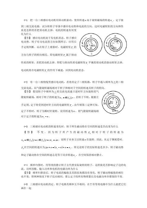 华南理工大学电机学第四章思考题