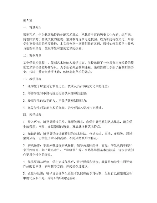 篆刻教育案例分享稿件(3篇)