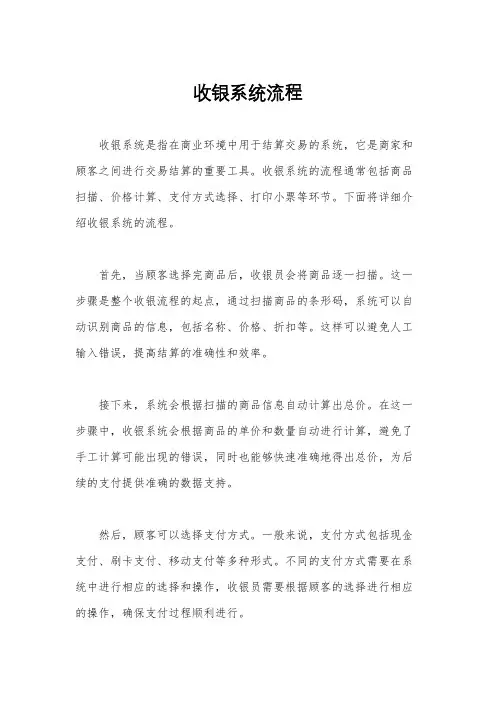 收银系统流程