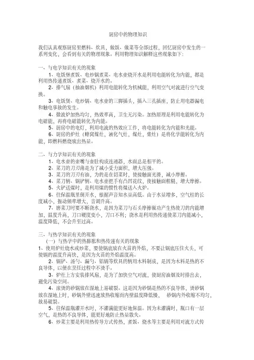生活中的物理现象