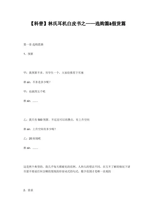 【科普】林氏耳机白皮书之——选购篇&假货篇