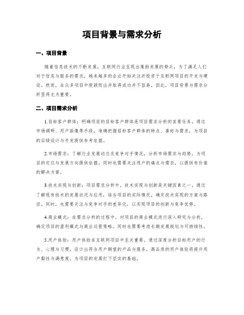 项目背景与需求分析