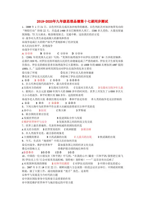 2019-2020年九年级思想品德第十七课同步测试