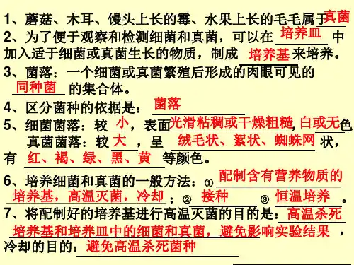 八年级(上册)生物复习重点归纳(鲁教版)