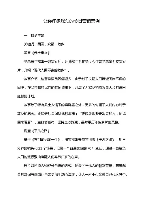 让你印象深刻的节日营销案例