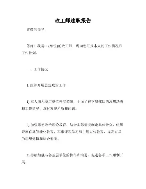 政工师述职报告