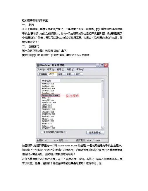 轻松破解极域电子教室讲解