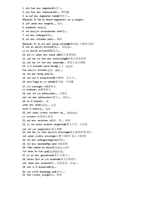德语介词固定搭配