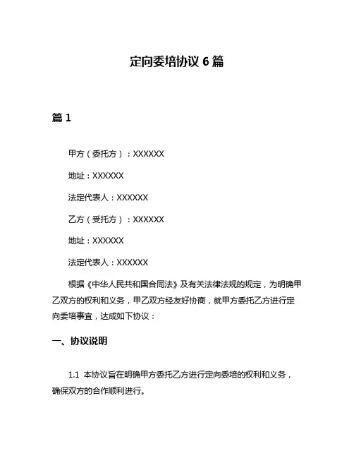 定向委培协议6篇