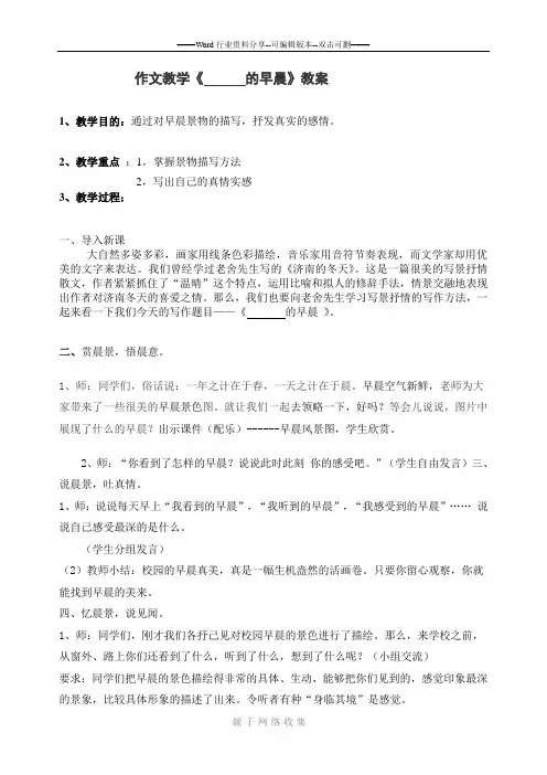 早晨的教案